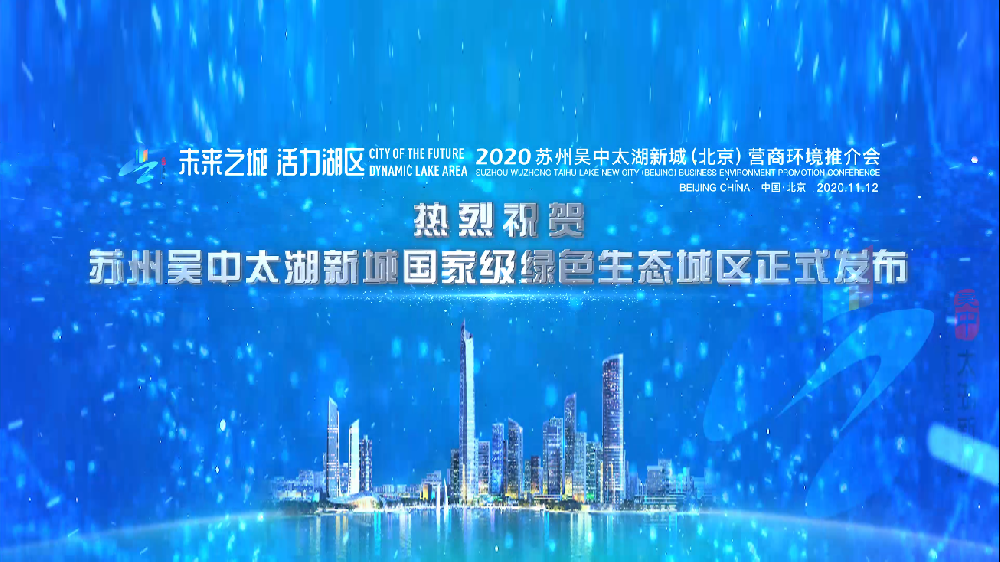 吴中太湖新城启动