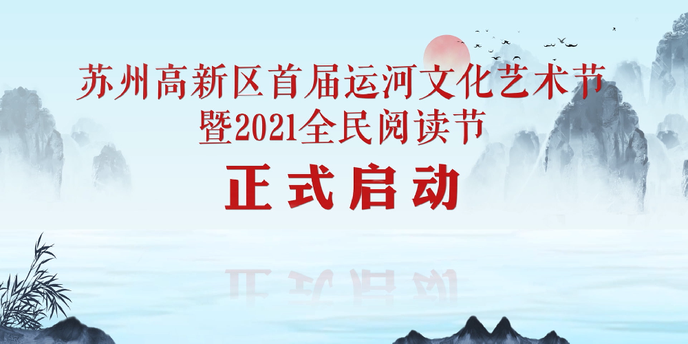 新区运河启动